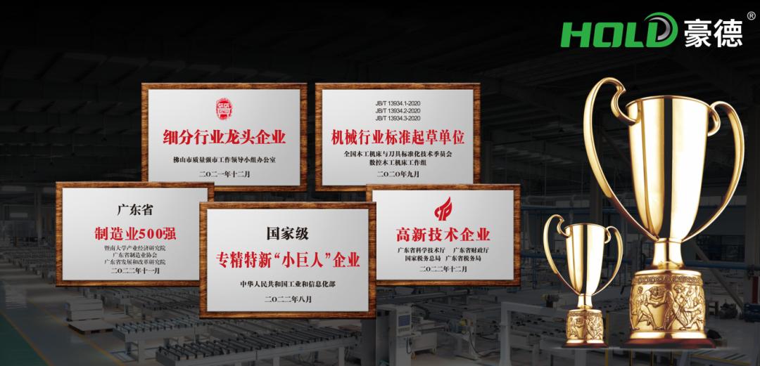 广东豪德数控开料机,中国品牌世界