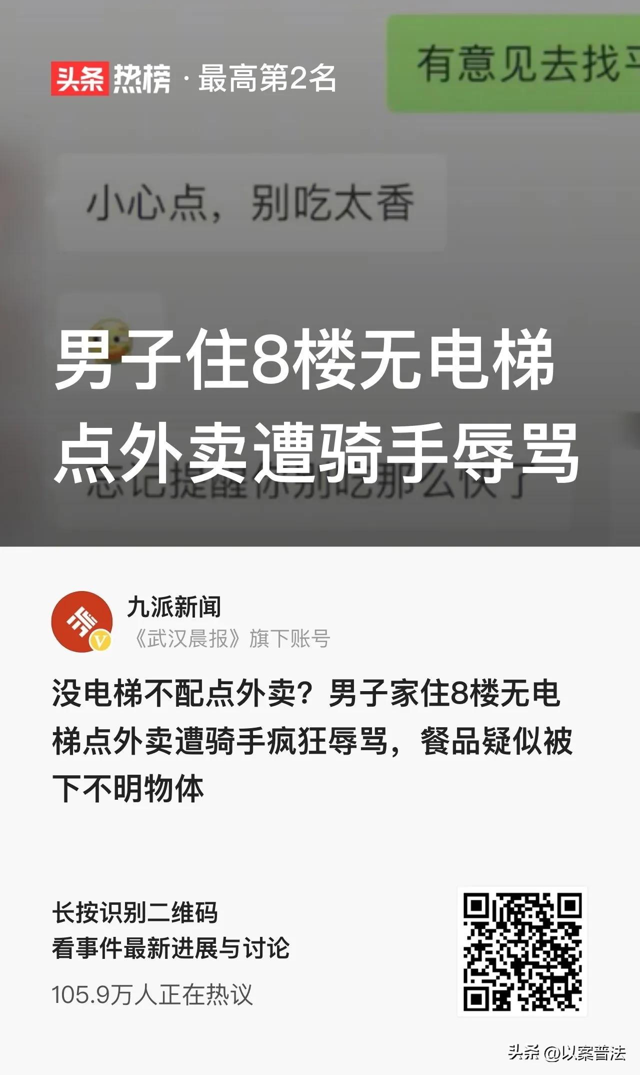 不下楼取外卖被骑手辱骂,住8楼无电梯点外卖被骂后续