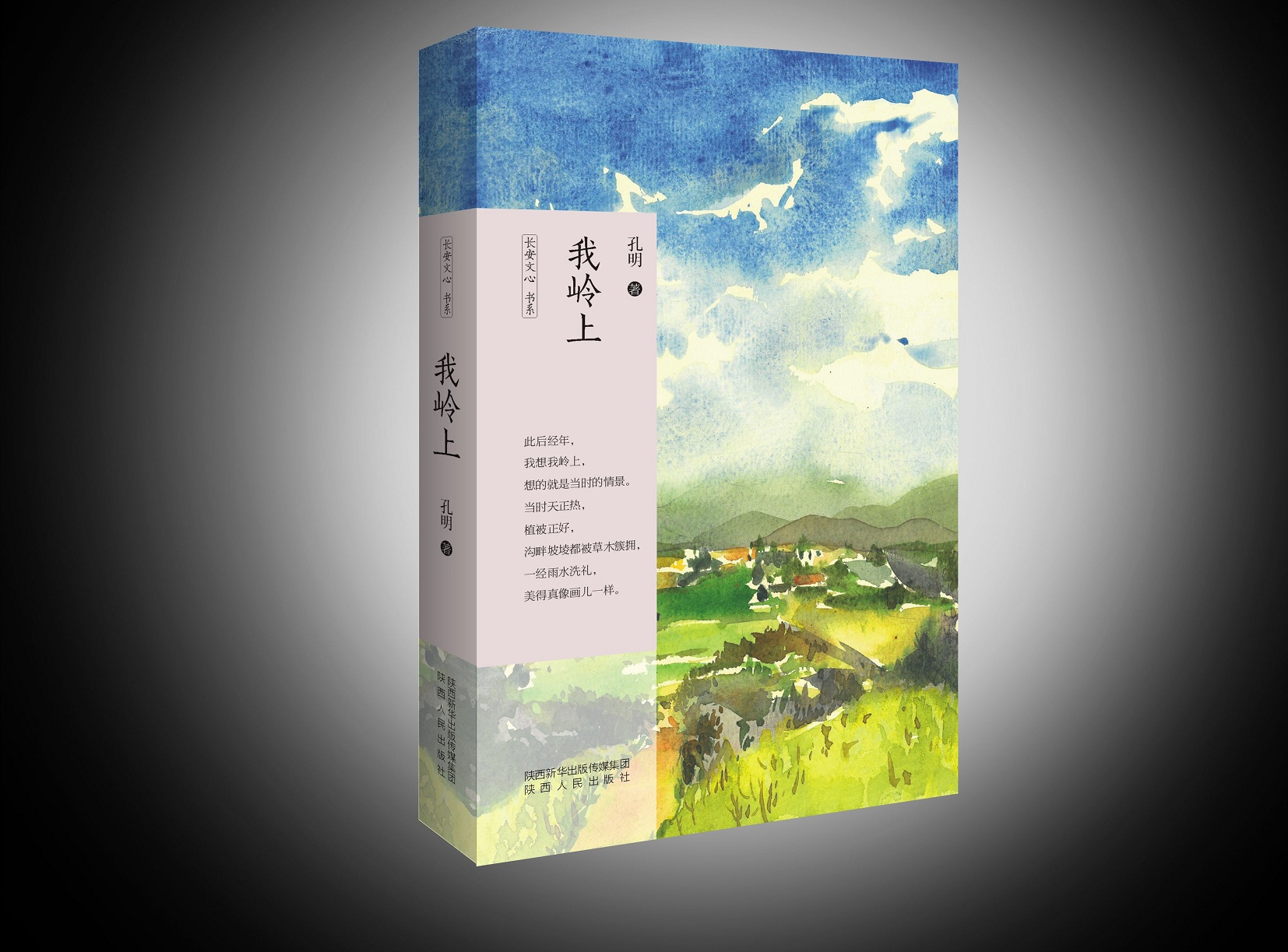 发·孔明一字文（14）