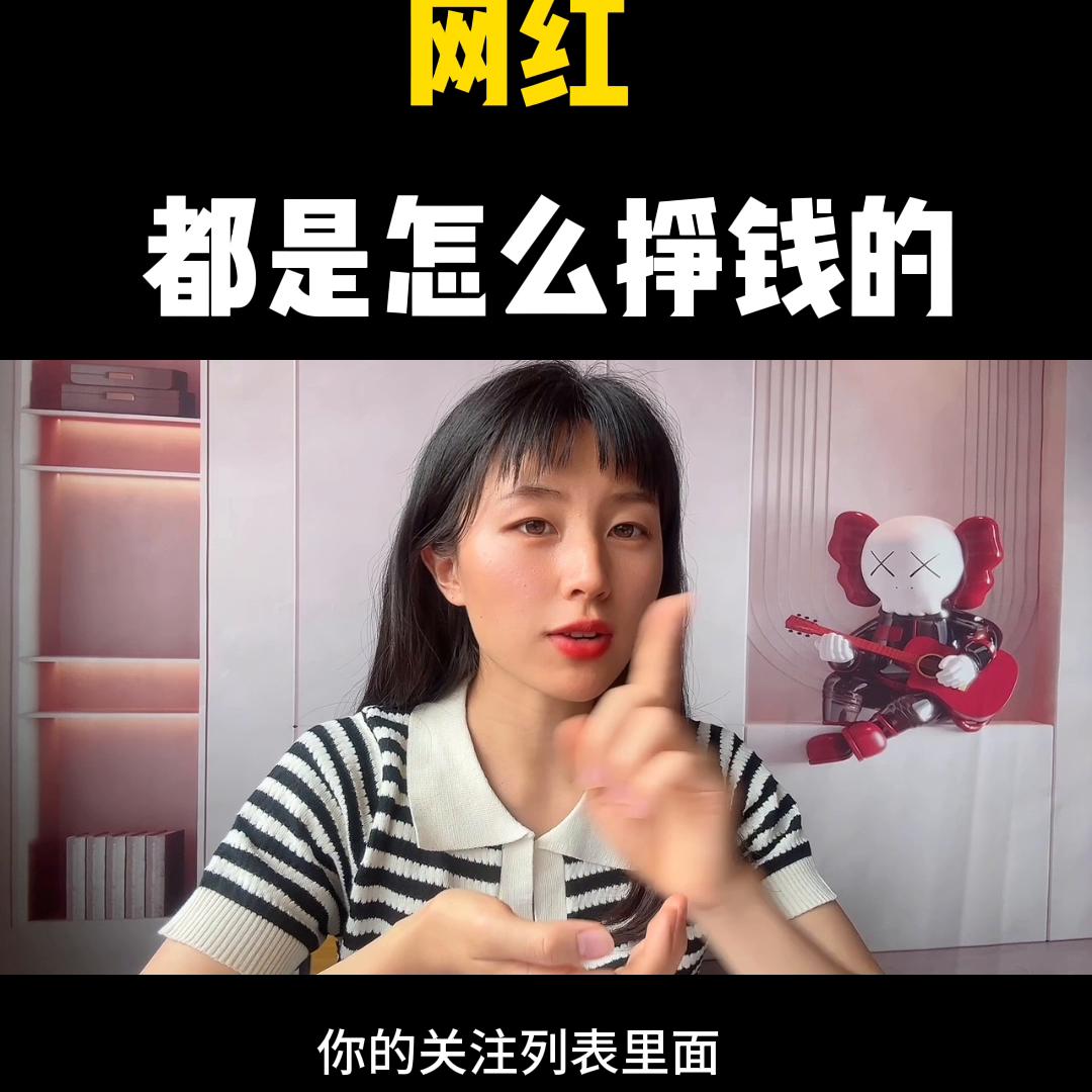 现在的网红都是如何挣钱,网红挣钱的途径有哪些方法