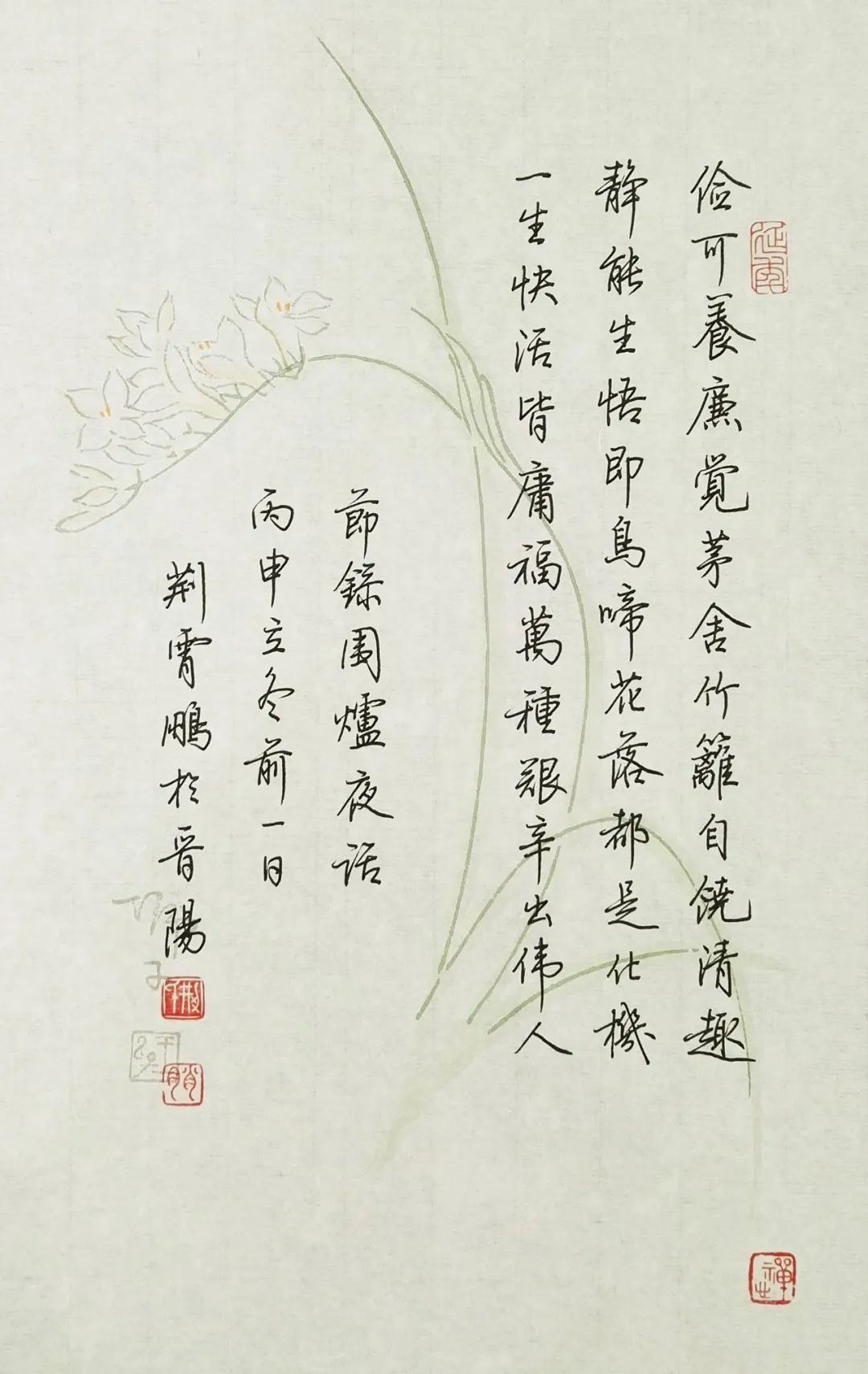 荆霄鹏浅谈中小学写字教学,写字荆霄鹏