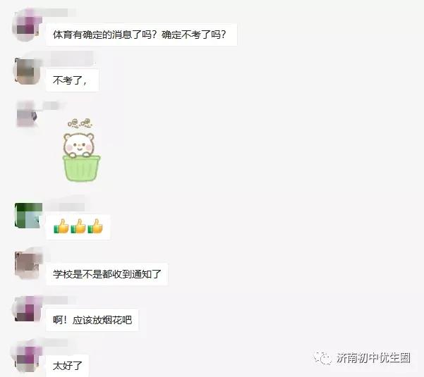 济南体育中考2023会取消吗,济南能取消体育中考吗