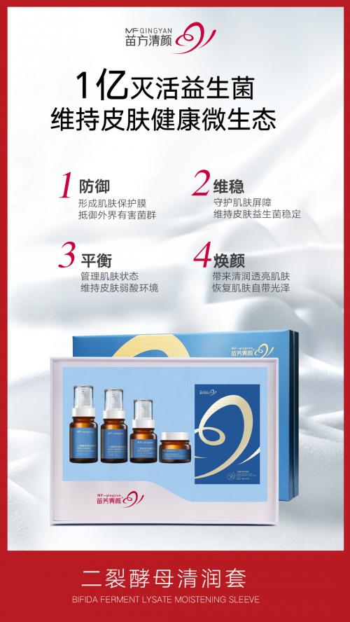 苗方清颜二裂酵母面膜,苗方清颜二裂酵母多少ml