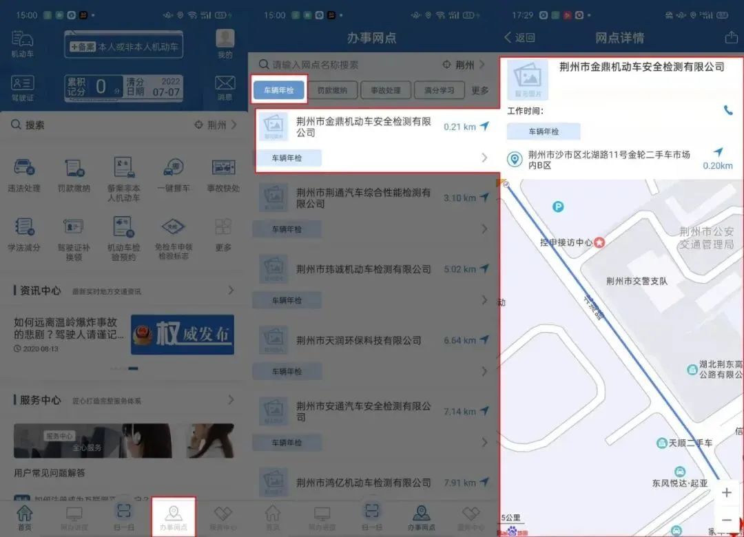 如何查询爱车车检情况,如何查询爱车是否需要年检