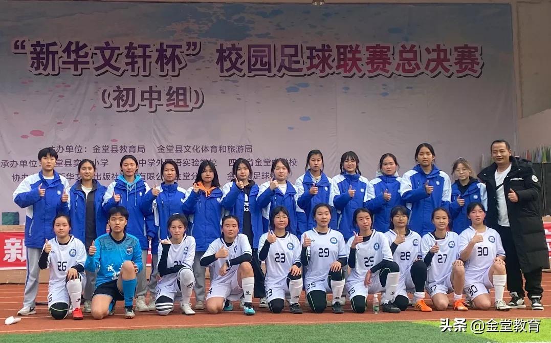 谁是金堂NO.1|2021年金堂县“新华文轩杯”校园足球争霸赛