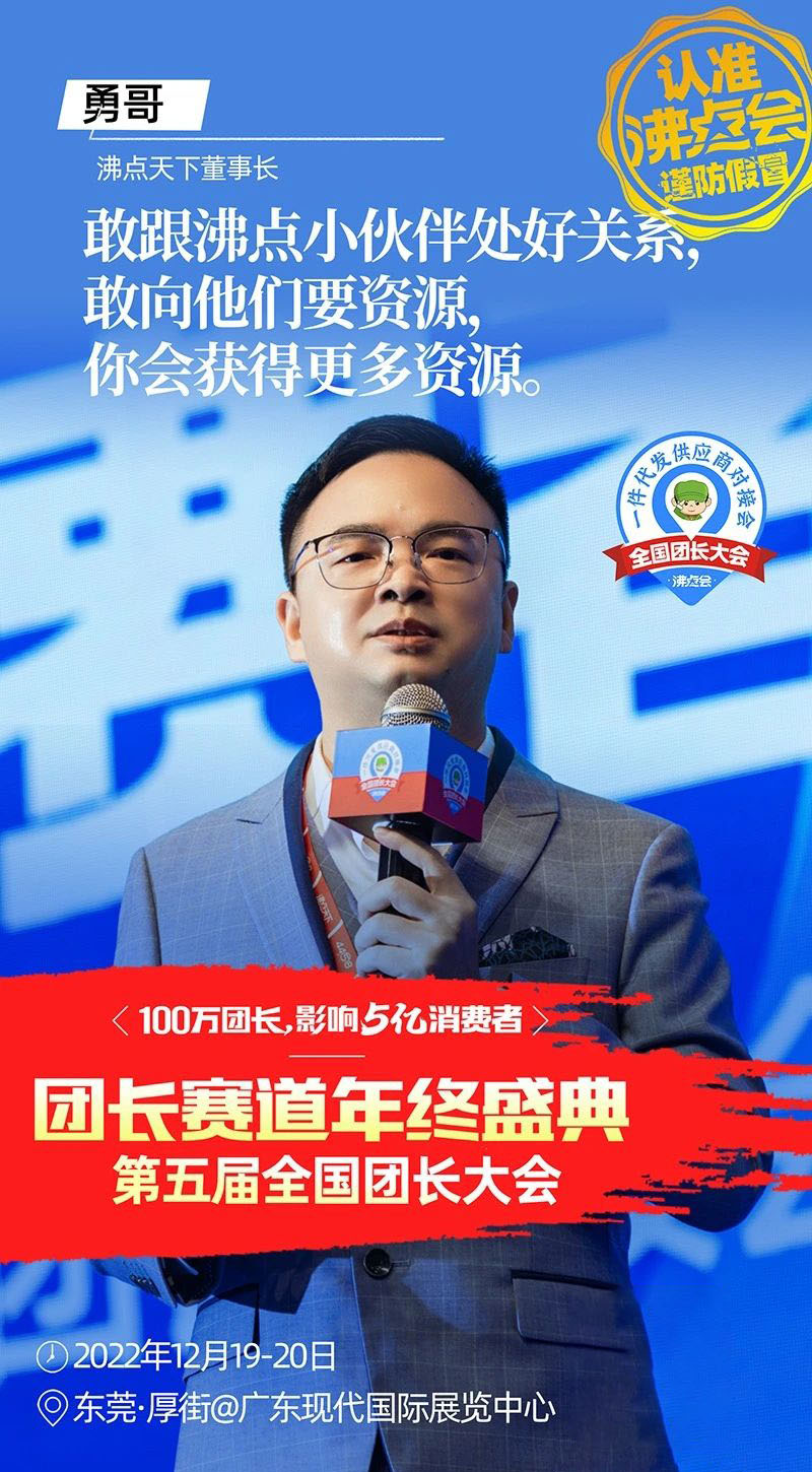 东莞团长大会五大环节之三：32个金句带你回顾社群电商趋势大会