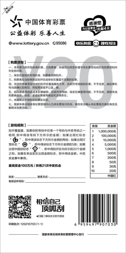 体彩彩票最新通知,体彩彩票销售