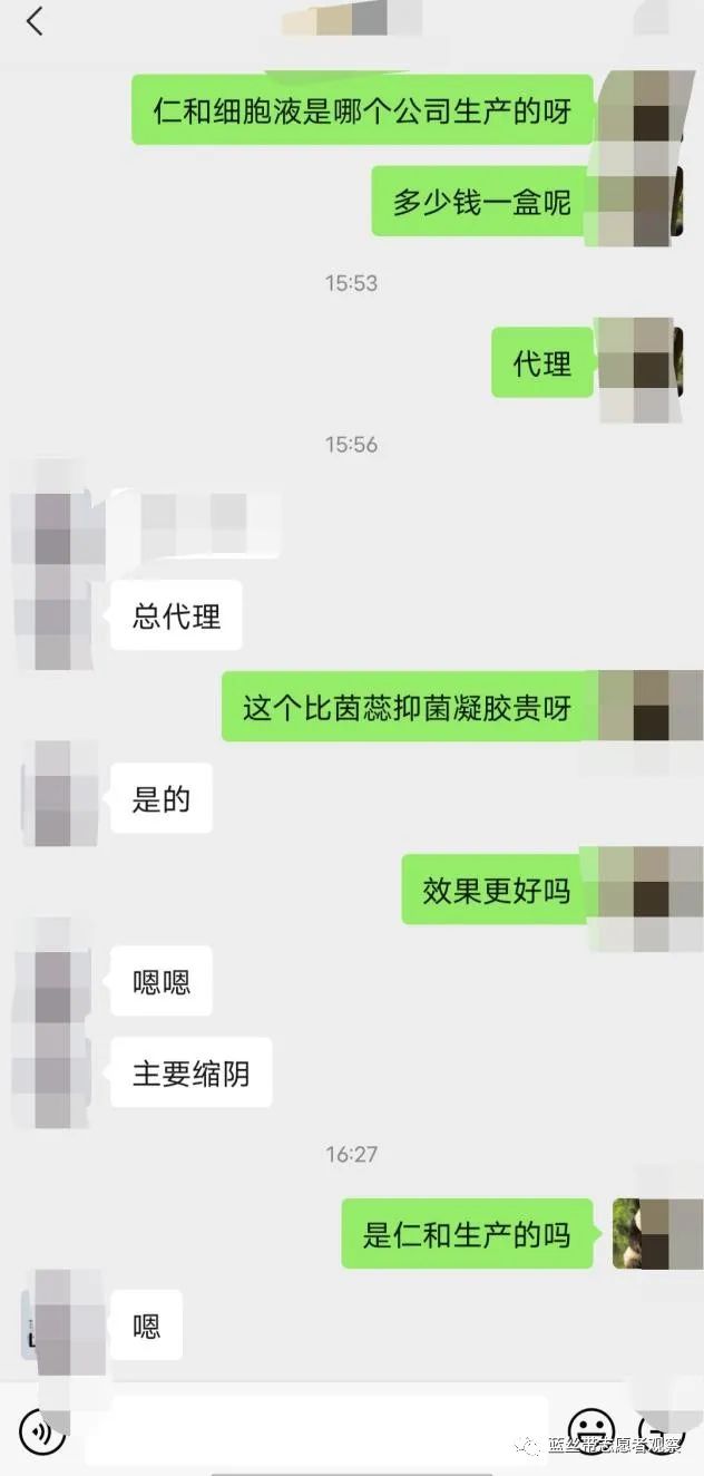 广州丽仕生物旗下茵蕊抑菌凝胶治疗妇科疾病？四级代理涉嫌违法