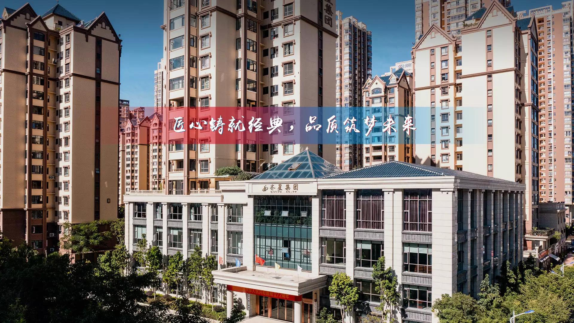 云南齐星建工集团红河分公司图片,云南齐星建工集团开远分公司