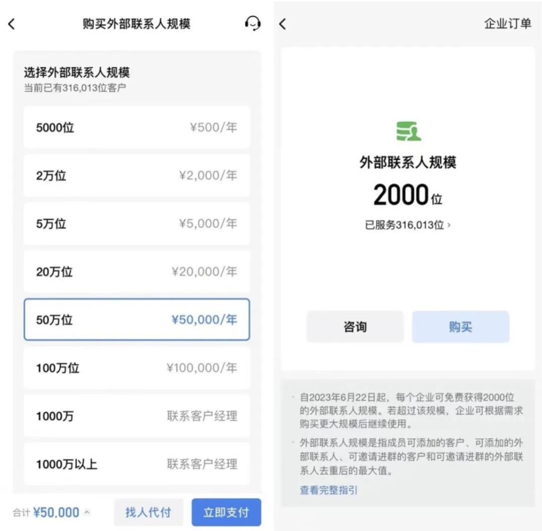 个人用企业微信收费吗,企业微信免费版和收费版