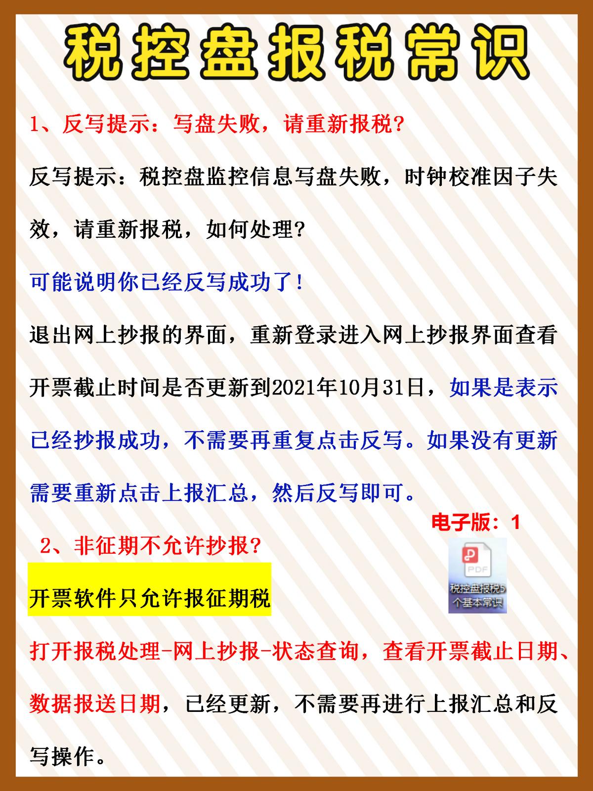 税控盘清盘怎样操作,税控盘不开票清盘怎样操作