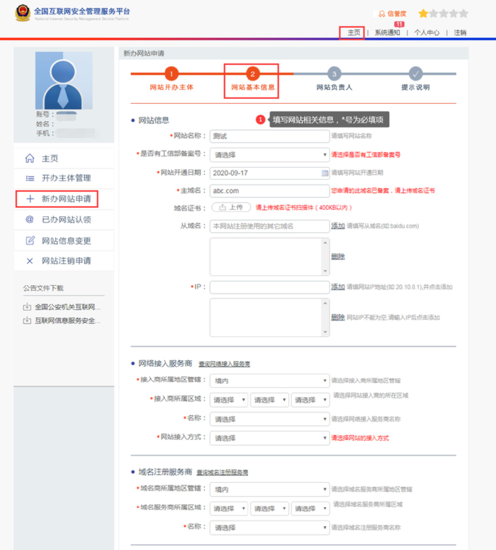 公安网站备案详细教程,公安网安备案