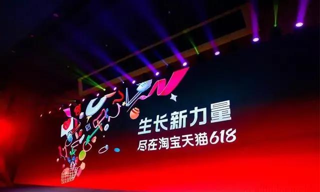 618淘宝电商怎么样了,淘宝618电商最新消息