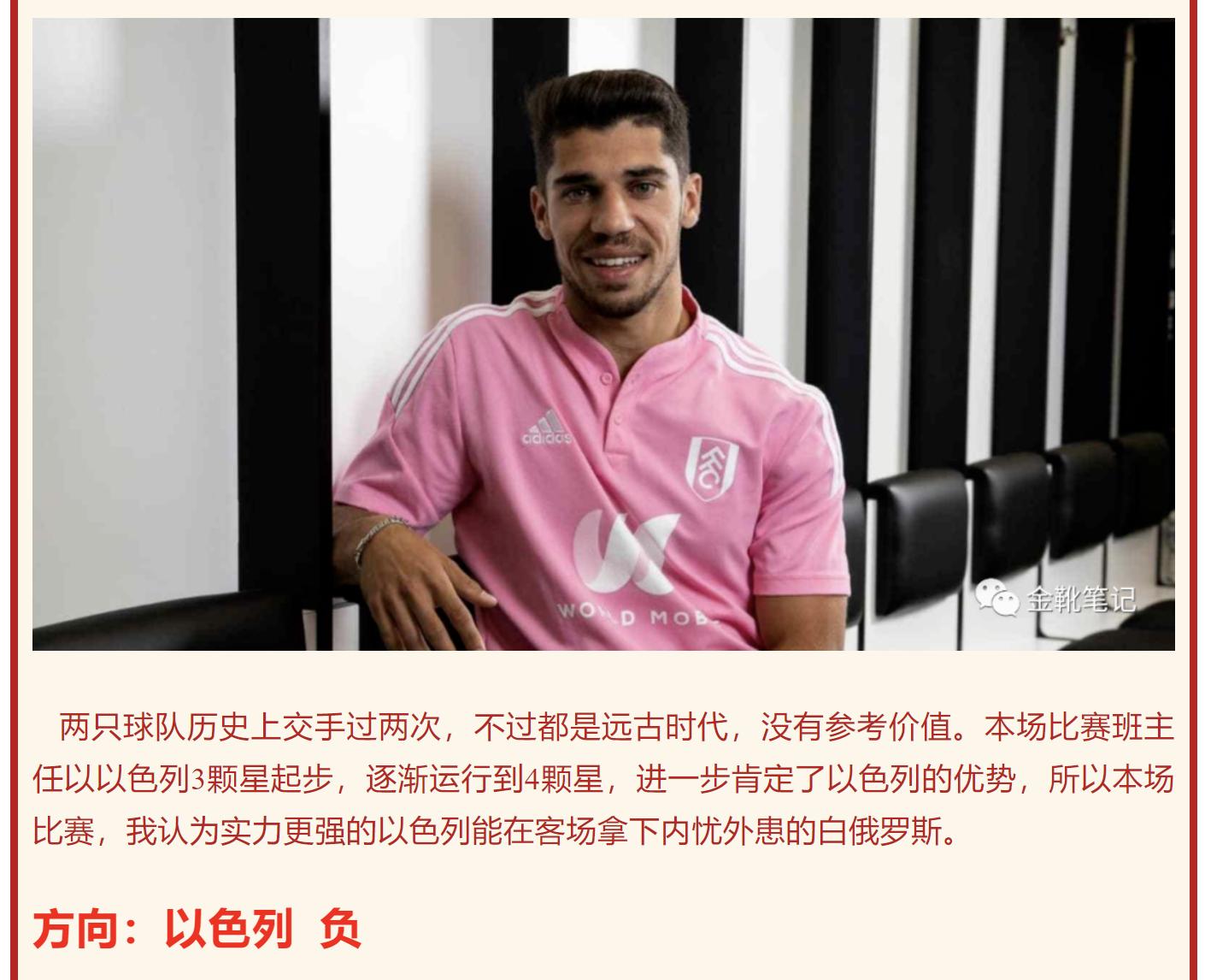 欧洲杯以色列vs白俄罗斯预测,白俄罗斯vs以色列足球比分