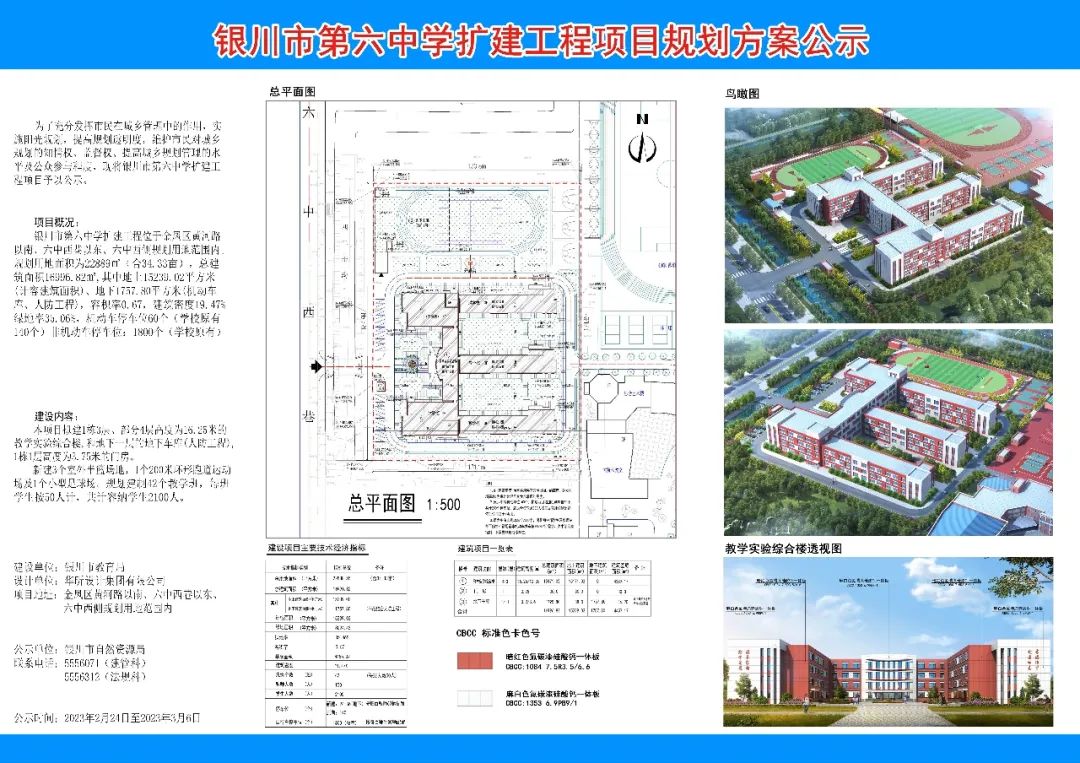 银川将新建一所中学方案公示,银川新建一所中学的位置