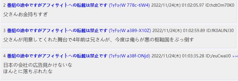 日本网友热议中国再次亮相世界杯，直呼“不愧是中国爸爸啊！”