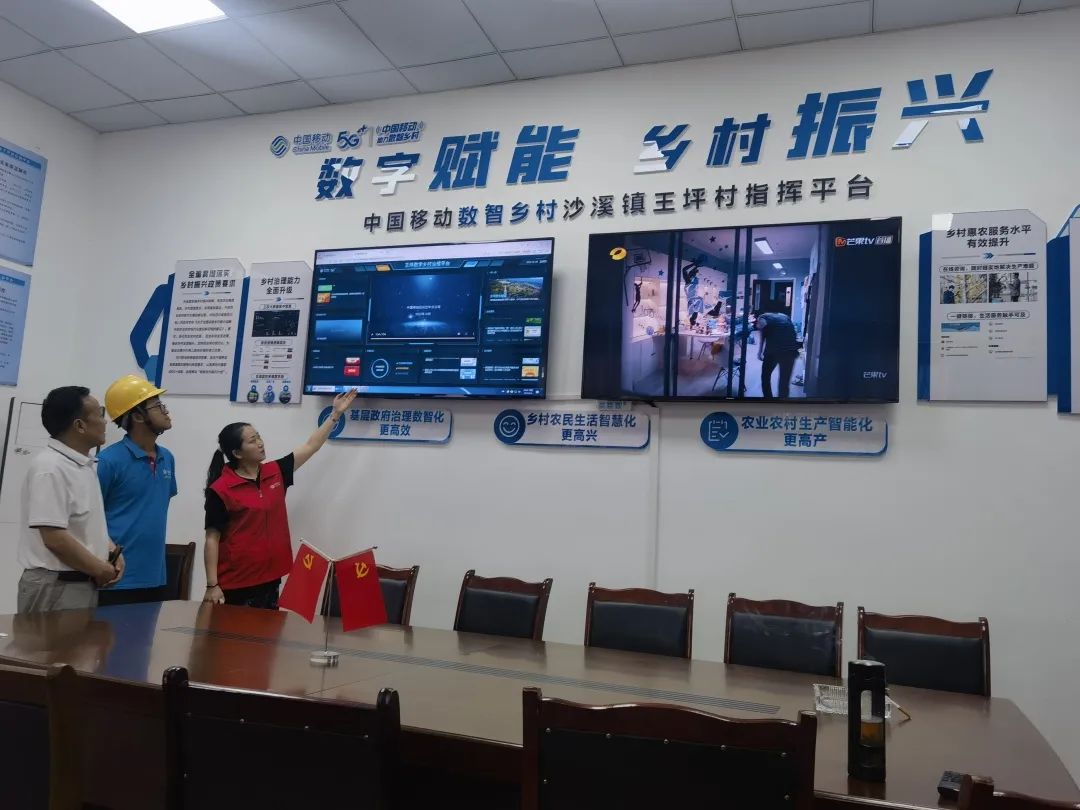 乡村振兴移动先行,移动通讯助力乡村振兴