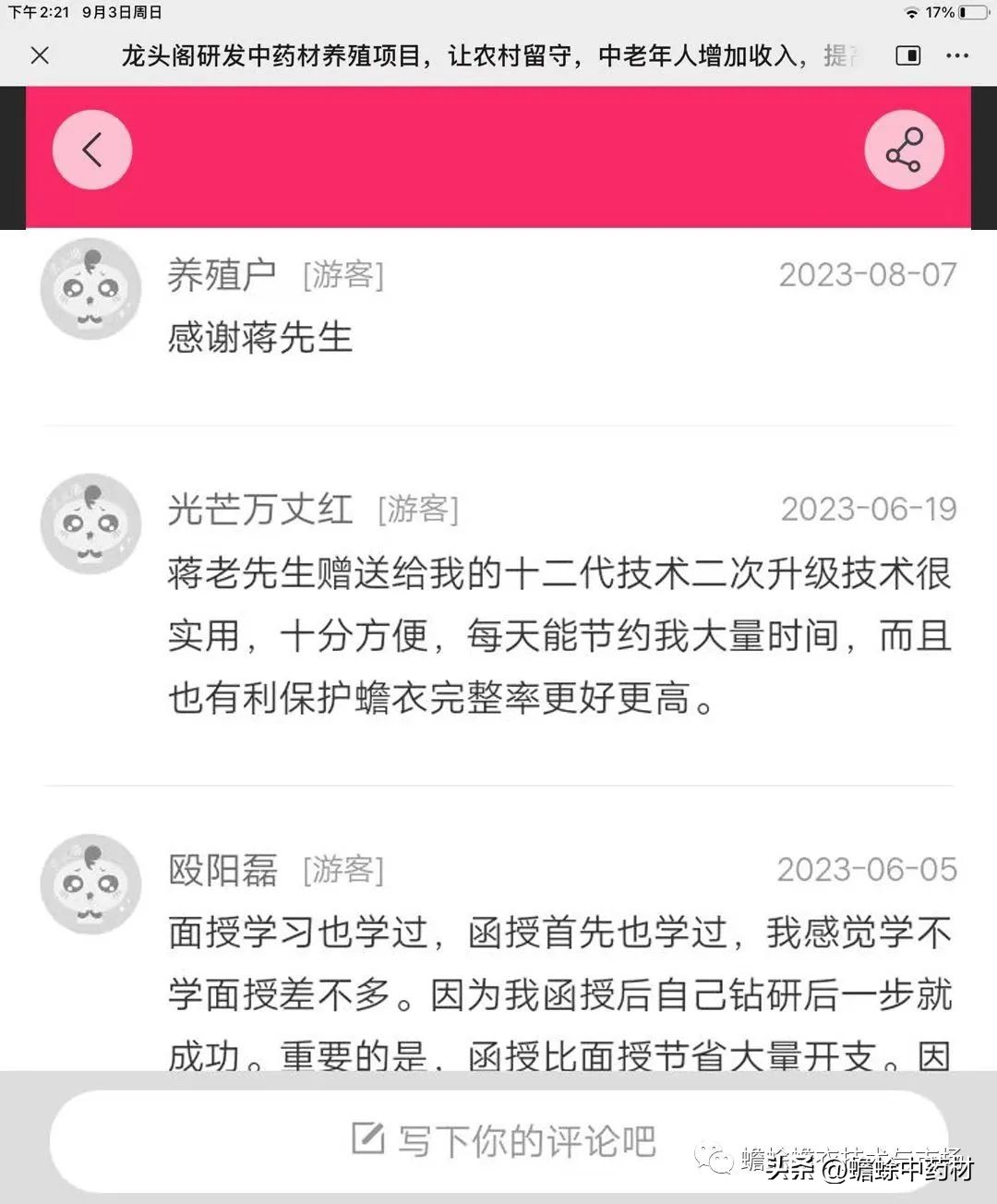 虾蟾涨价原因,蟾酥价格上涨原因