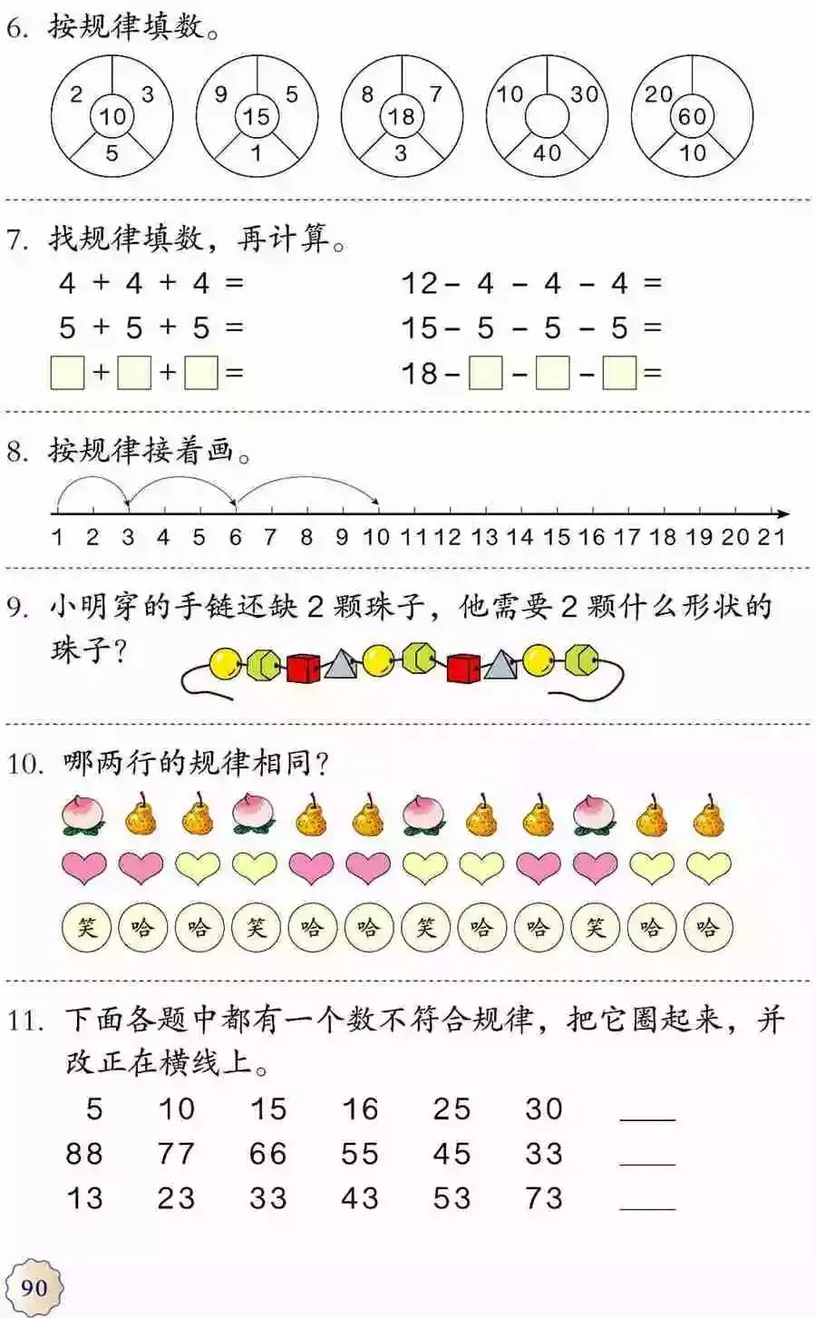人教版小学数学(一年级下册)课本电子版寒假预习,快收藏