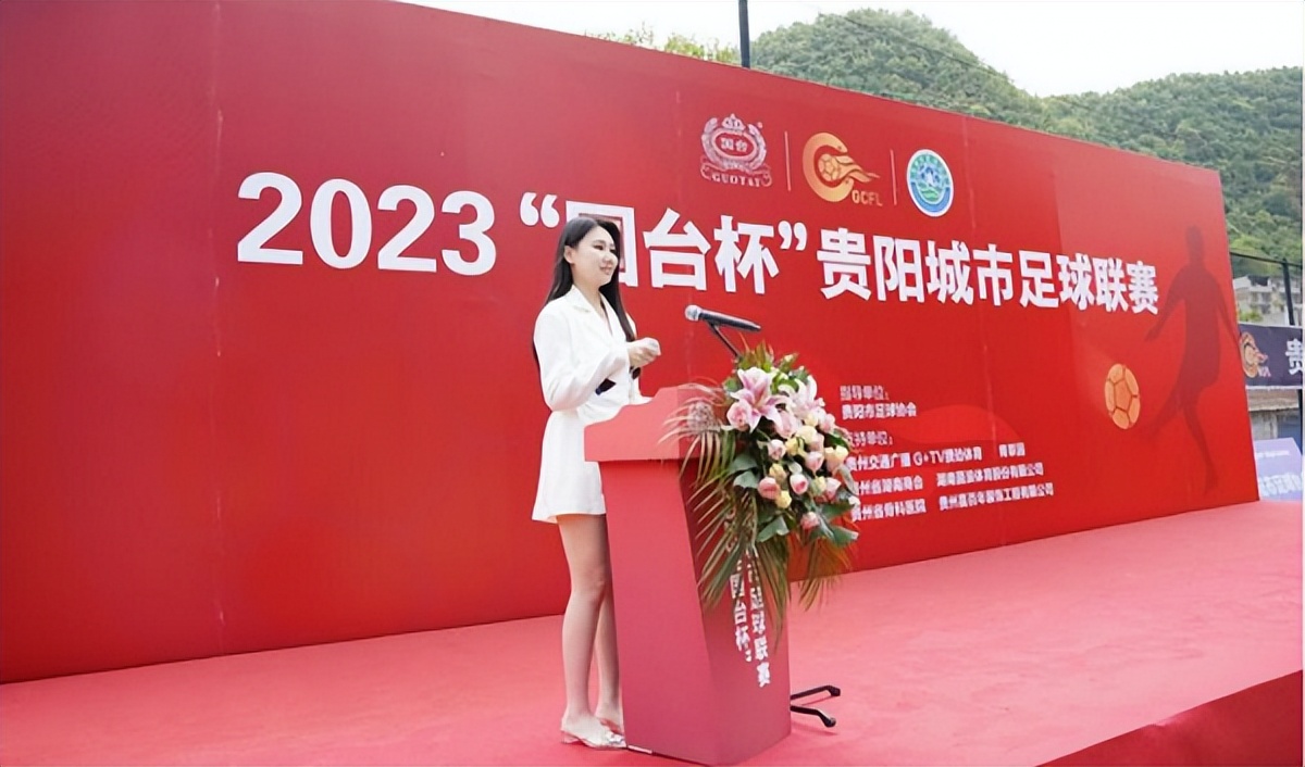 2024年贵阳奥体冠军杯足球赛,2023贵阳杯青少年足球邀请赛