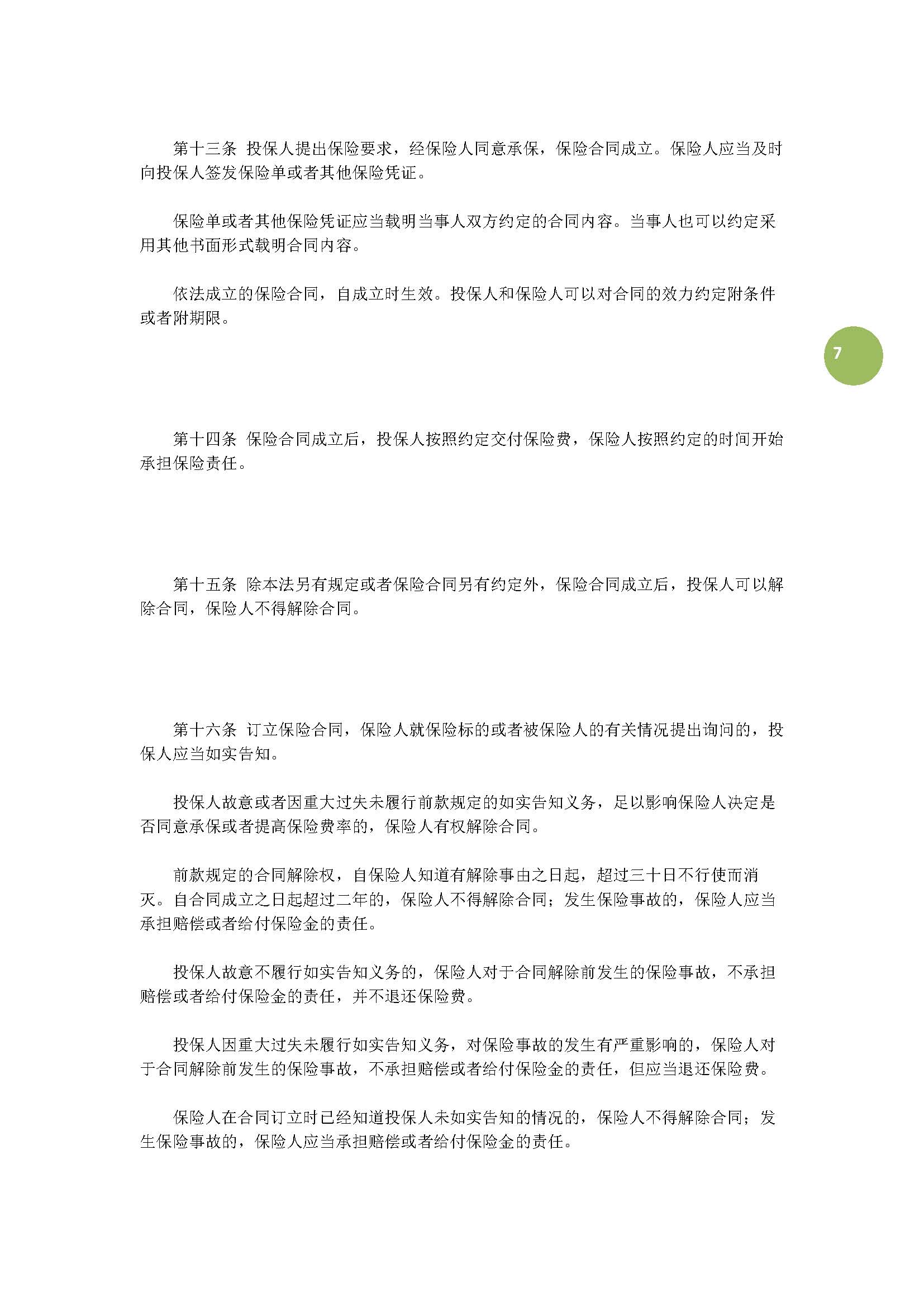 最新保险实施细则,2020保险示范条款公示