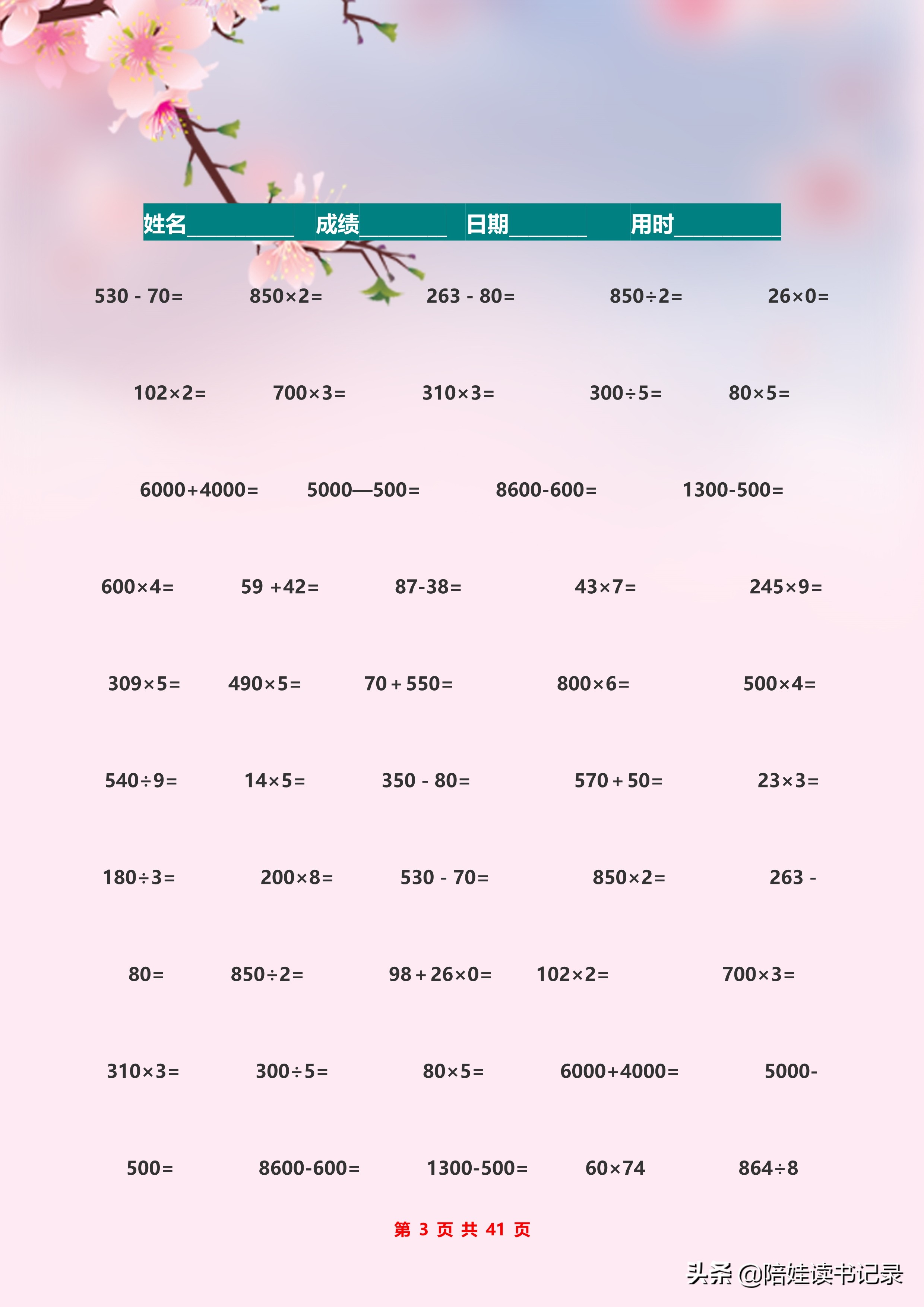 100以内口算题天天练每日20题,口算题10000道天天练