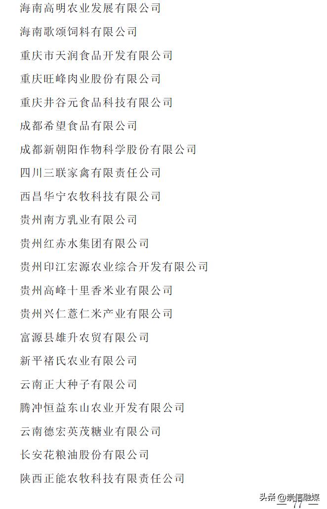 2023年农业产业化龙头企业名单,农业产业化国家重点龙头企业