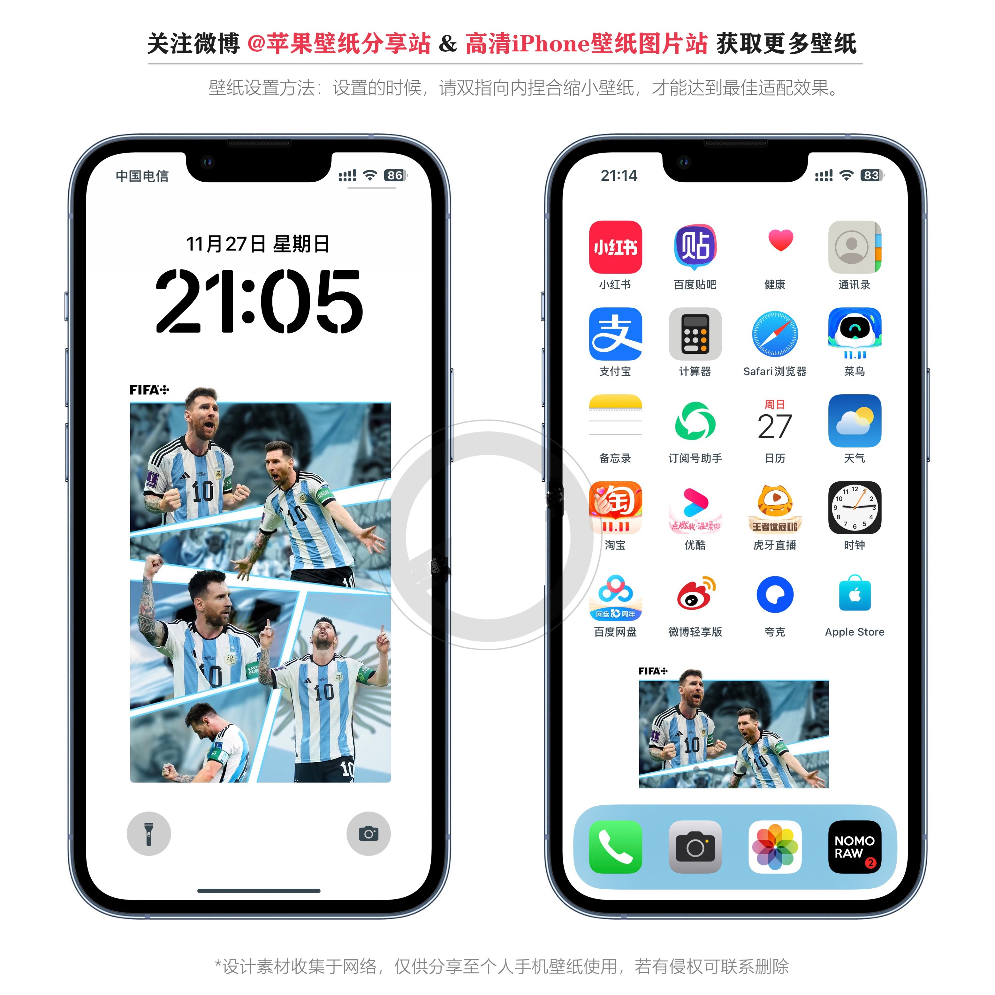 苹果锁屏壁纸梅西,苹果iphone手机壁纸
