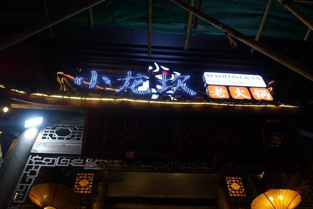 成都十家高档餐馆,成都人气最旺的餐馆