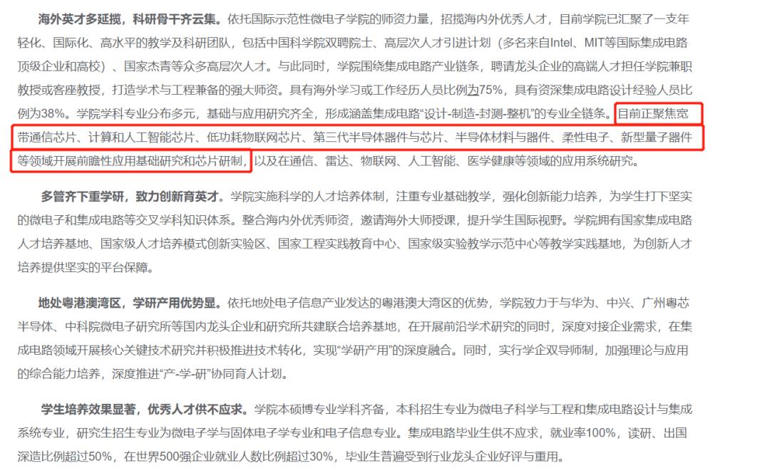 微电子学最强高校,微电子芯片专业