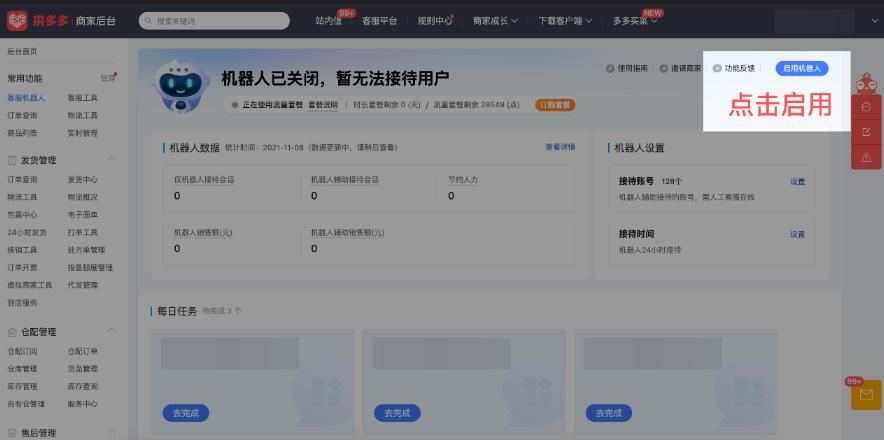智能机器人客服服务流程,客服机器人运行与维护