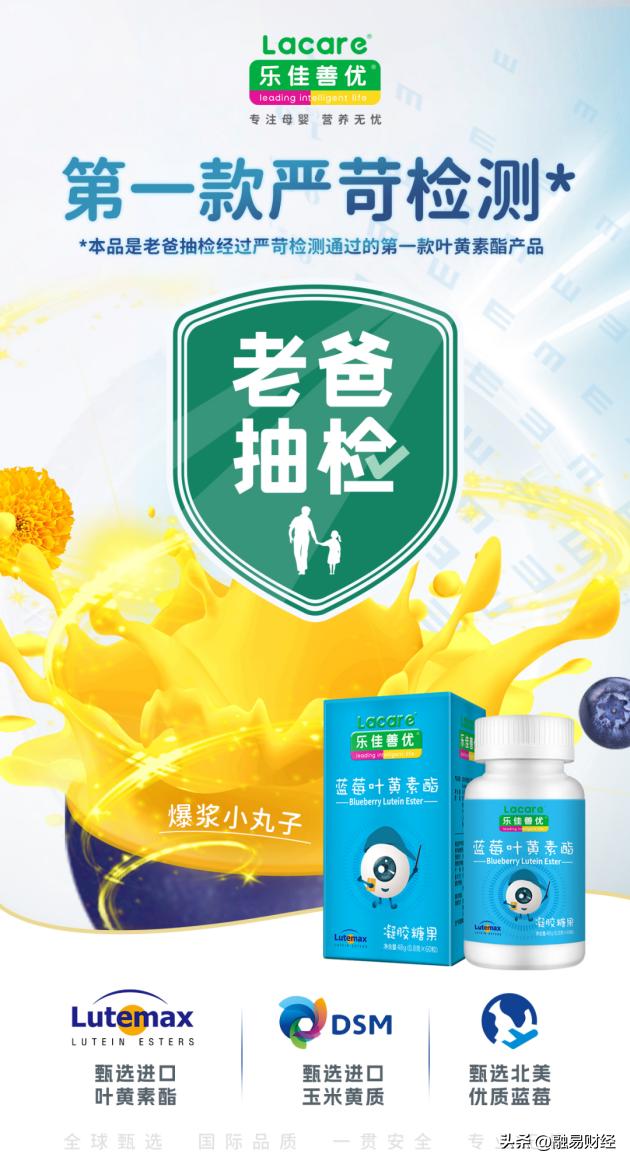 乐佳善优蓝莓叶黄素酯咋样,乐佳善优蓝莓叶黄素酯靠谱吗