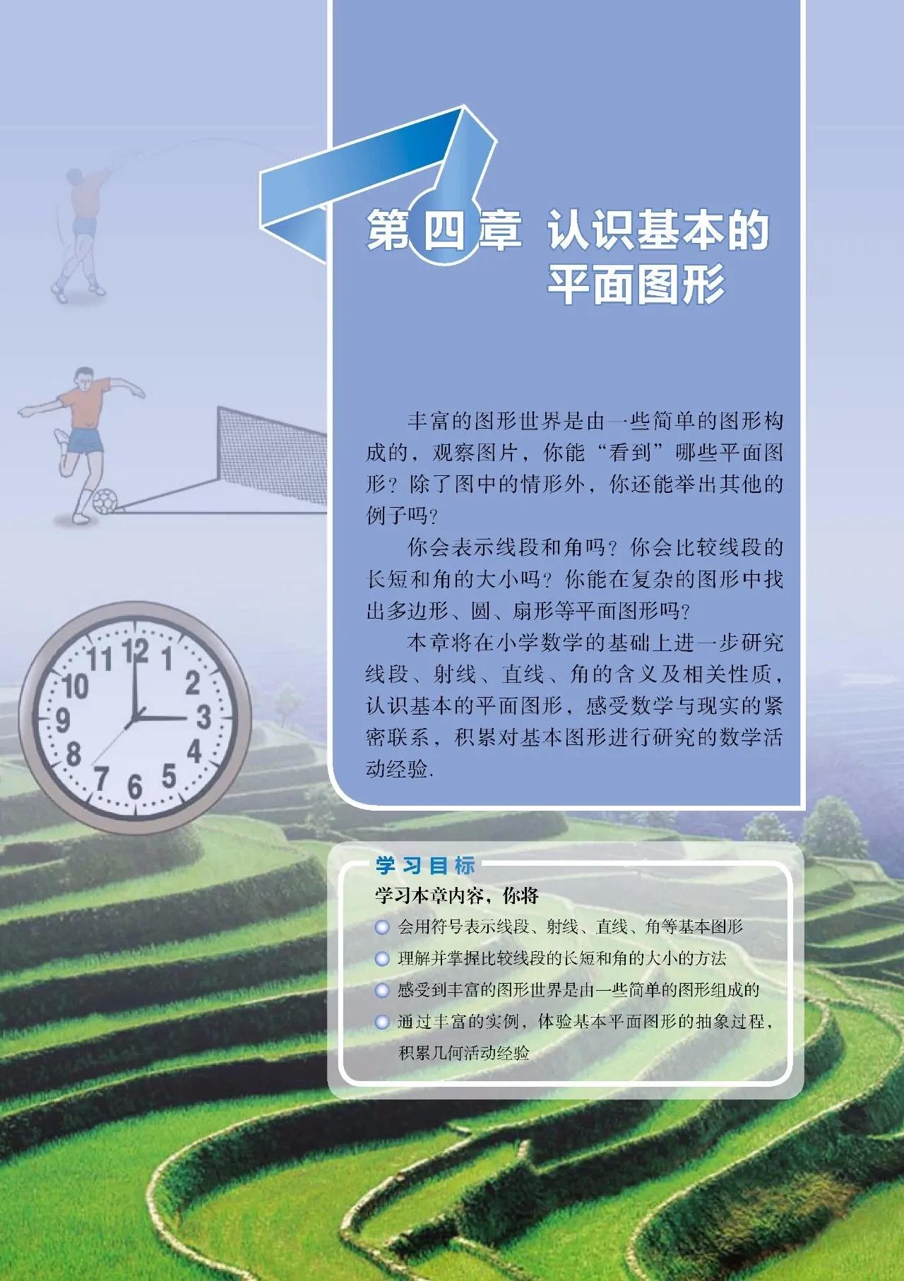 北师大数学七年级下册电子课本pdf,七年级上册数学北师大版课本答案