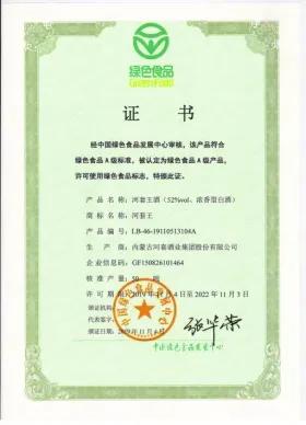 河套王酒经典52度淡雅清香,河套王39度是纯粮酒吗