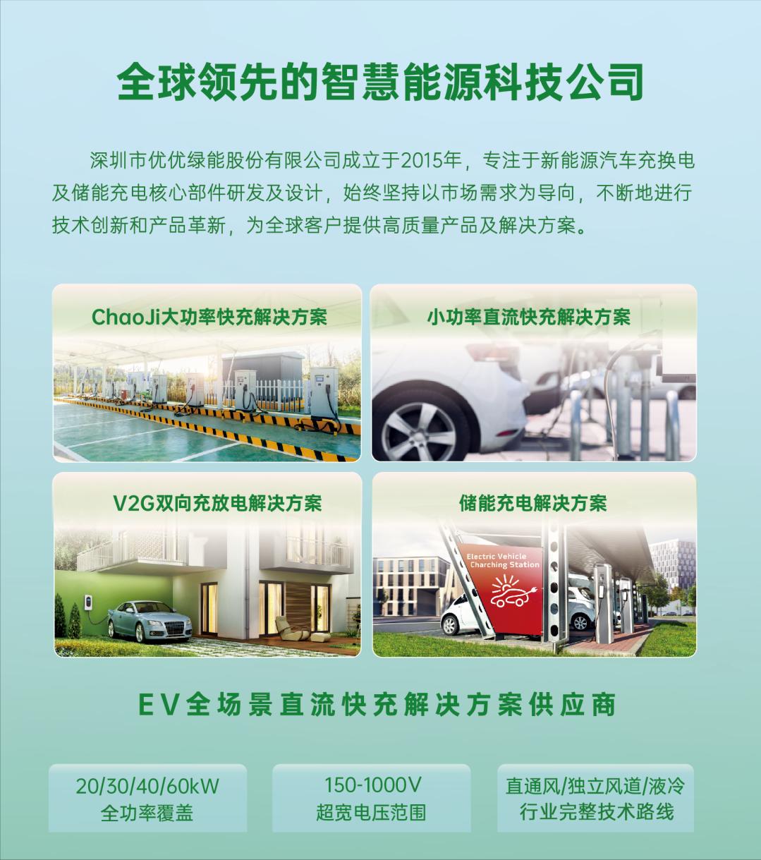 优优绿能电力展郑州,深圳市优优绿能电气有限公司