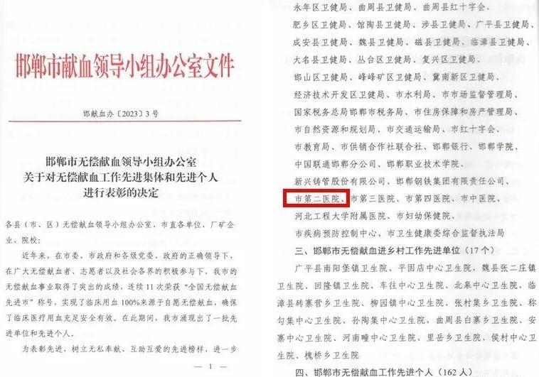 无偿献血爱满人间——邯郸市第二医院荣获邯郸市“无偿献血工作先进单位”荣誉称号
