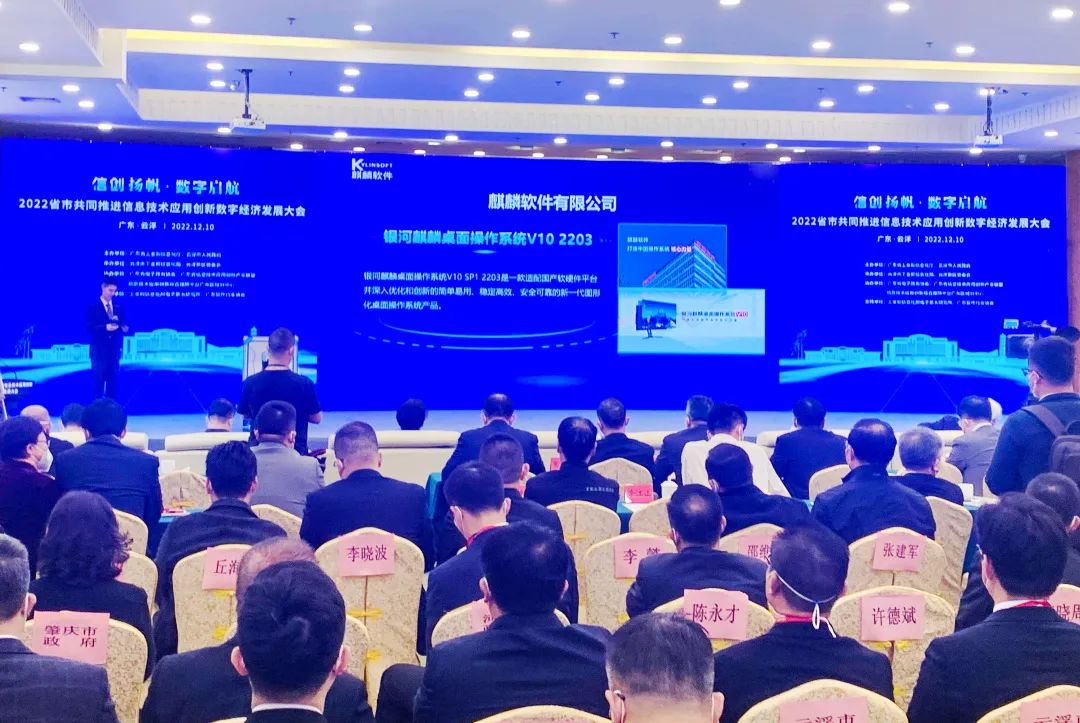 参与广东云浮网信大计！国产操作系统银河麒麟亮相数字经济大会