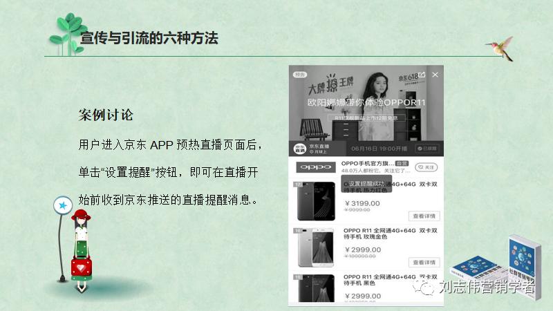 直播营销案例分析ppt,直播活动营销策划表格