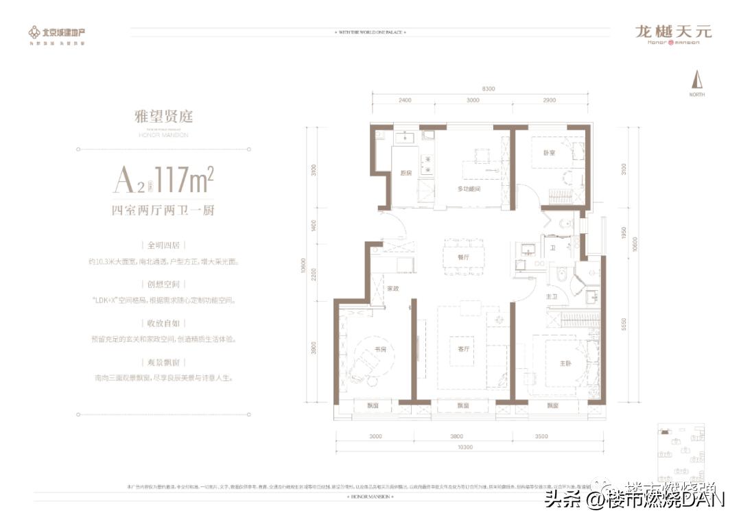 西四环新楼盘城建龙樾,北京龙樾天元丰台167平的样板间