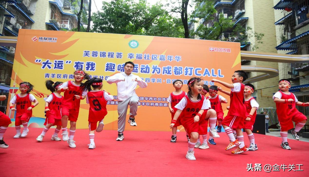 “社企携手迎大运”成都营门口街道企业关工委助力社区运动会