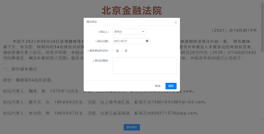 科技创新助营商丨投资维权?“代表人诉讼在线平台”通关攻略来了