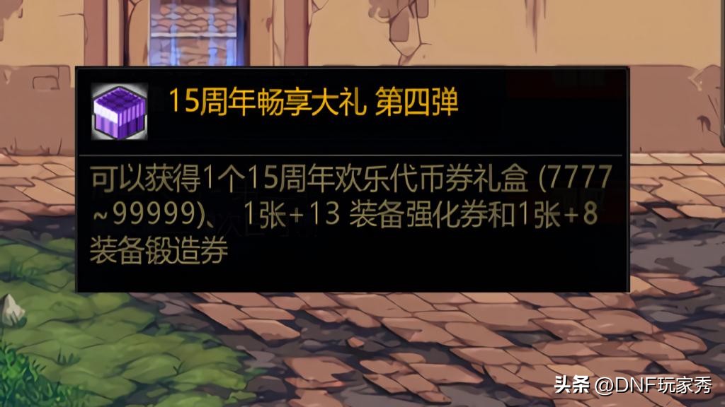 dnf送13强化券怎么领取,dnf送13强化券公告怎么没有了