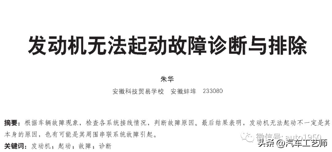 发动机无法启动故障诊断排除,发动机无法启动故障诊断与排除