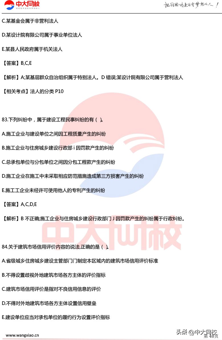 2023一级建造师实务考试真题讲解,一建分数复核有成功的没