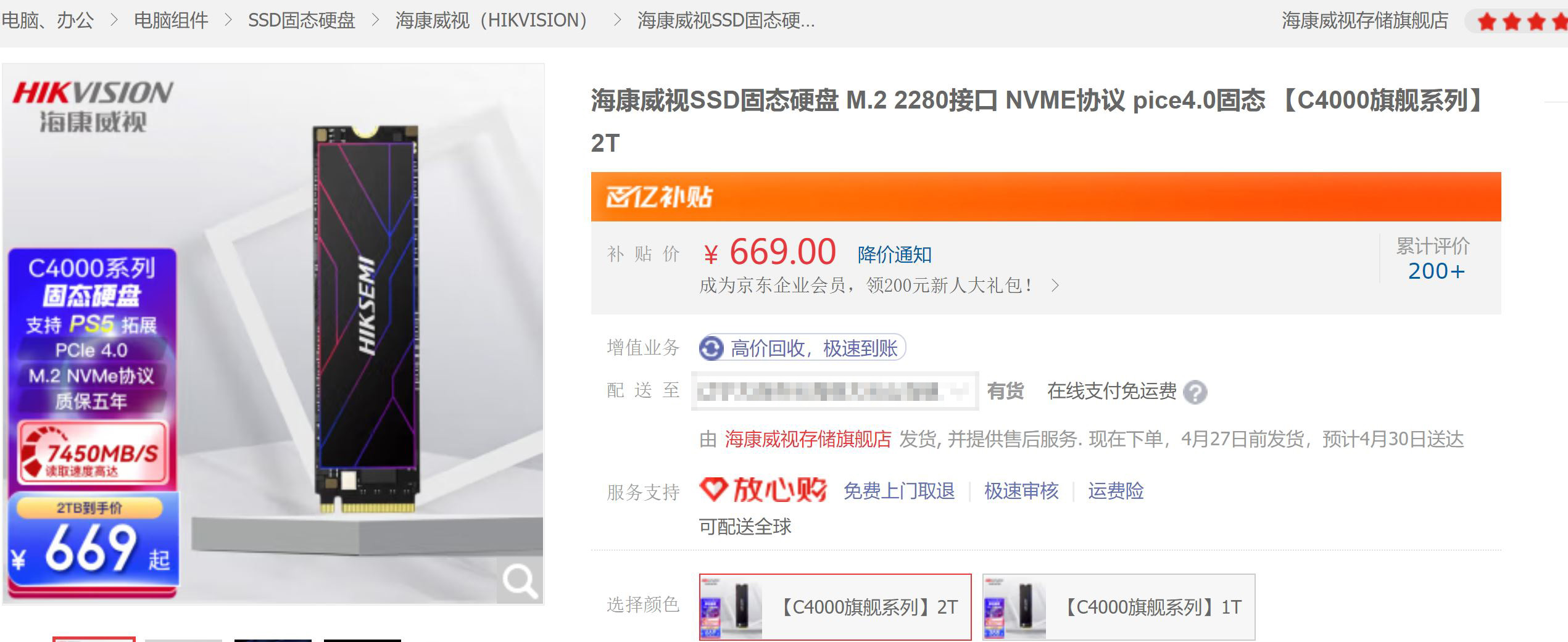 国产SSD新势力崛起，2023上半年PCIe4.0固态硬盘推荐