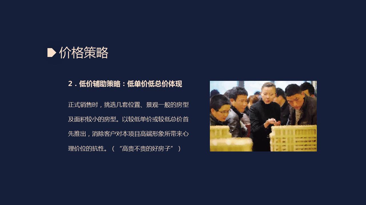 220621-房地产营销计划方案