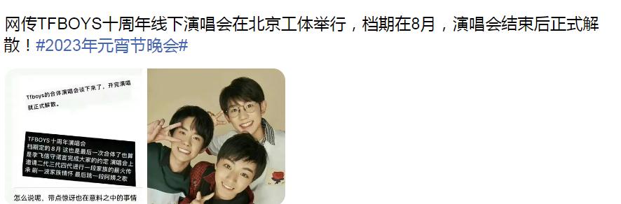 tfboys十周年演唱会为啥不同台,tfboys十周年演唱会会公布解散吗