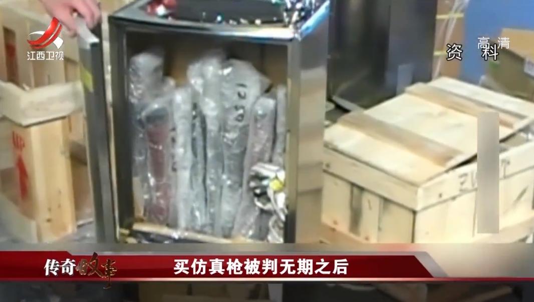 小伙购买24支枪被判无期徒刑,男子购买20把玩具枪被判无期