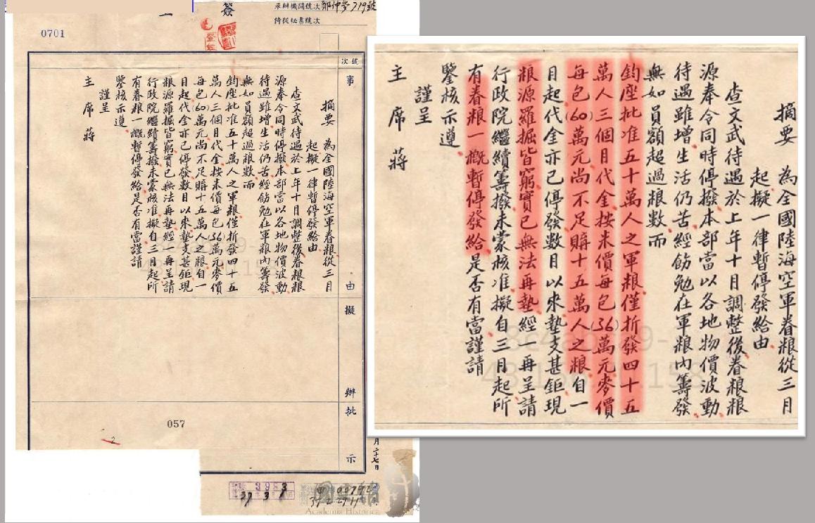 国军待遇怎么样,国军一个月工资多少钱