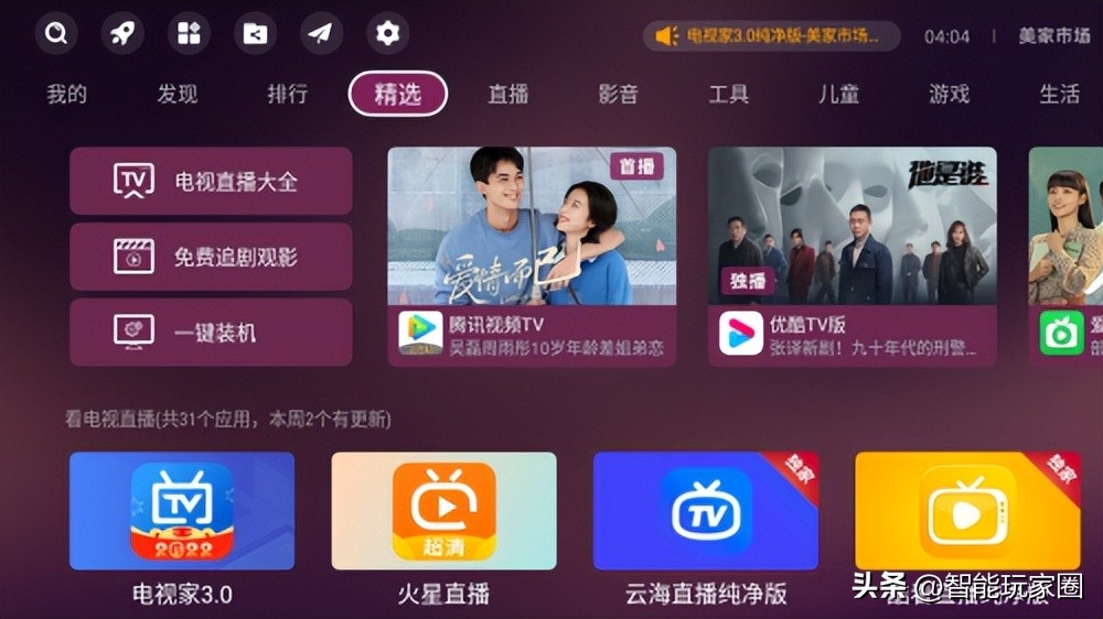智能电视如何安装当贝应用市场,智能电视的免vip直播软件怎样安装